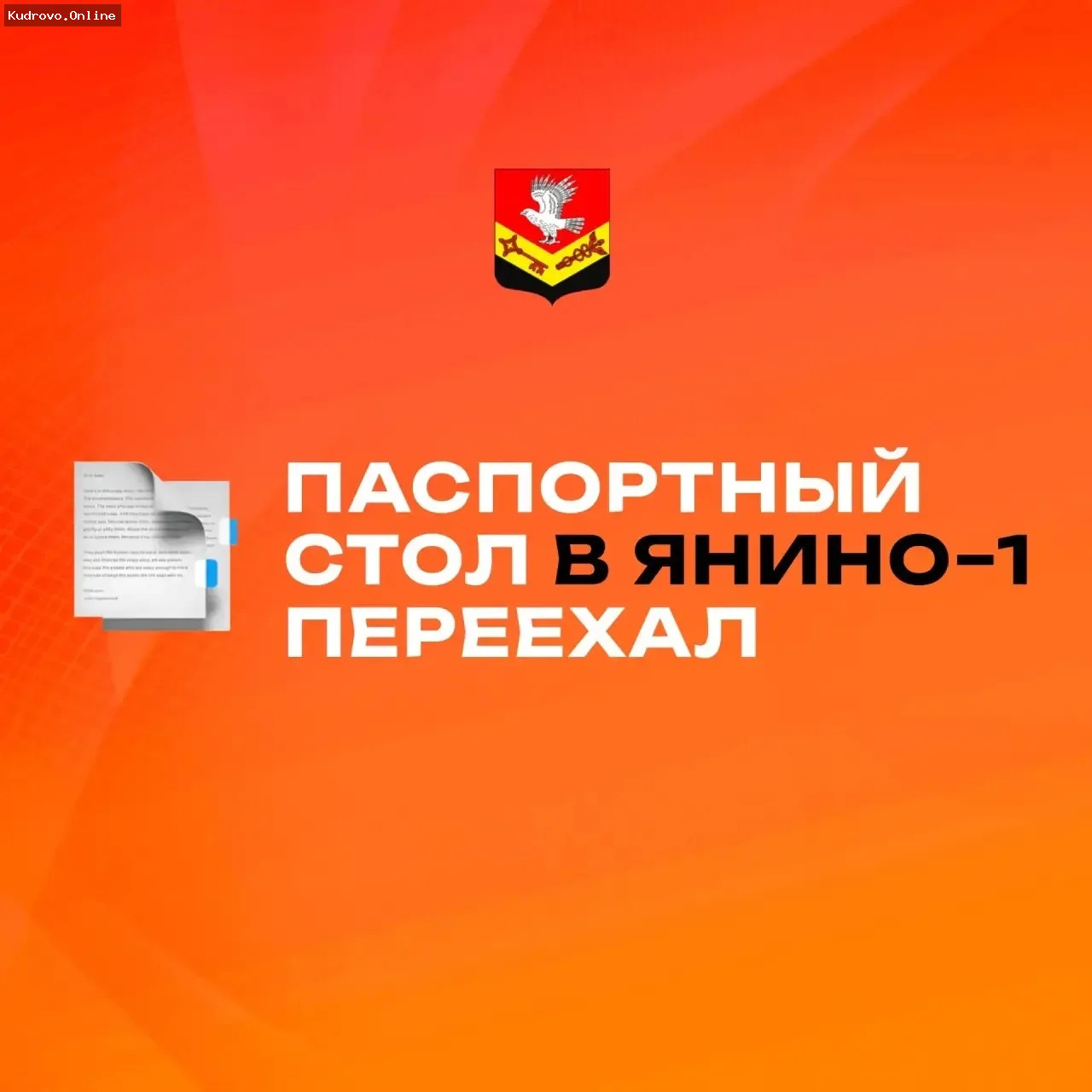 Новый адрес паспортного стола